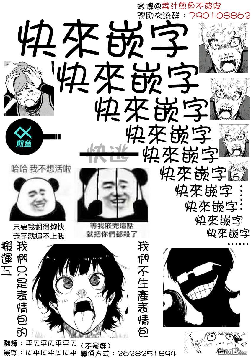 BLUE LOCK第42话 焕然一新