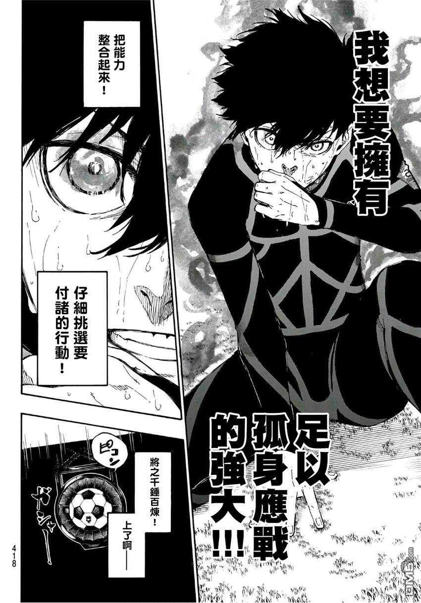 BLUE LOCK第42话 焕然一新