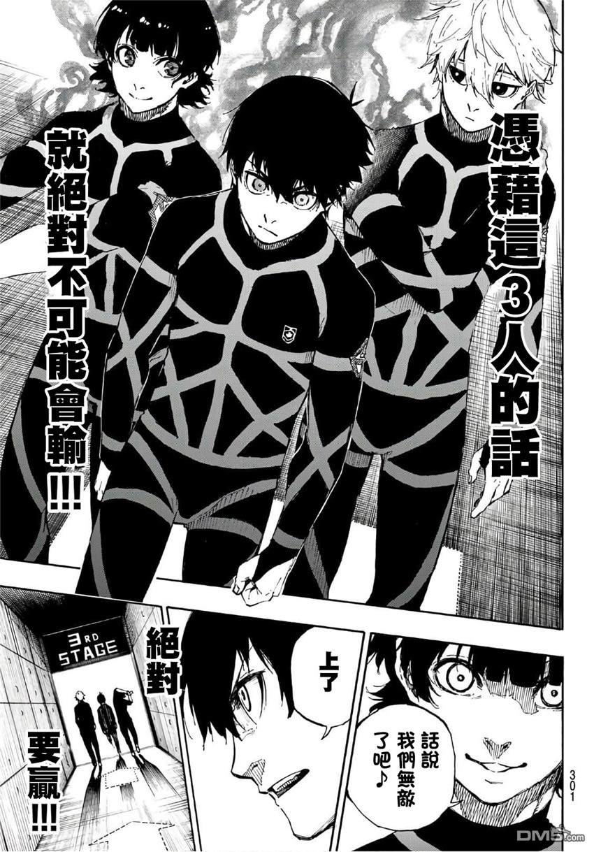 BLUE LOCK第43话 3人1组