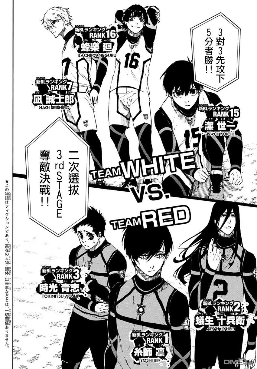 BLUE LOCK第45话 互相残杀