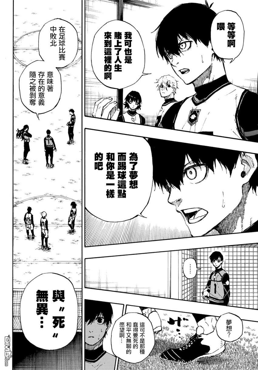 BLUE LOCK第45话 互相残杀