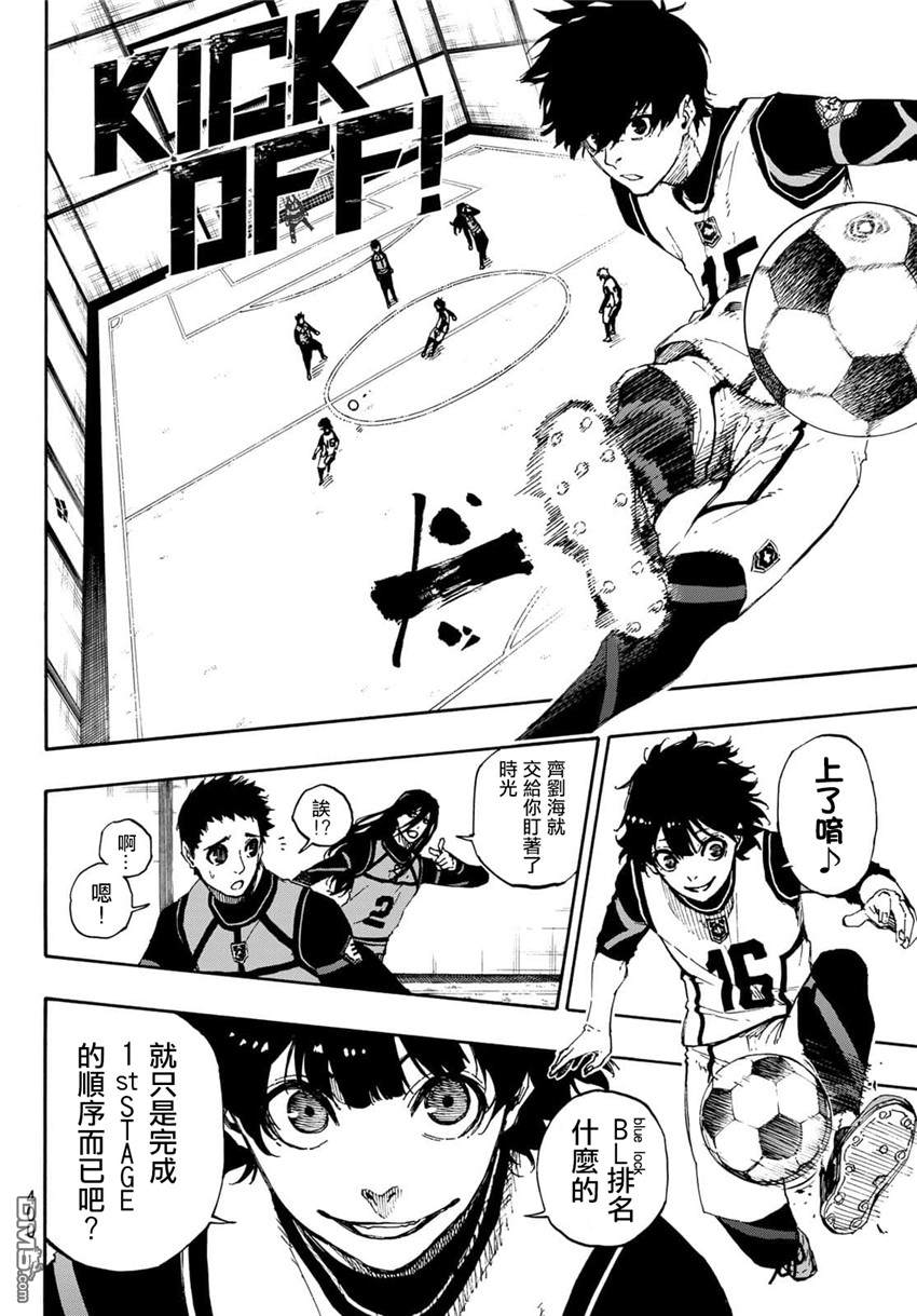 BLUE LOCK第45话 互相残杀