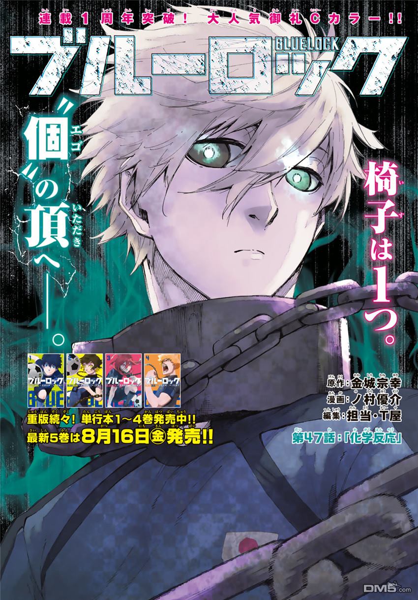 BLUE LOCK第47话 化学反应