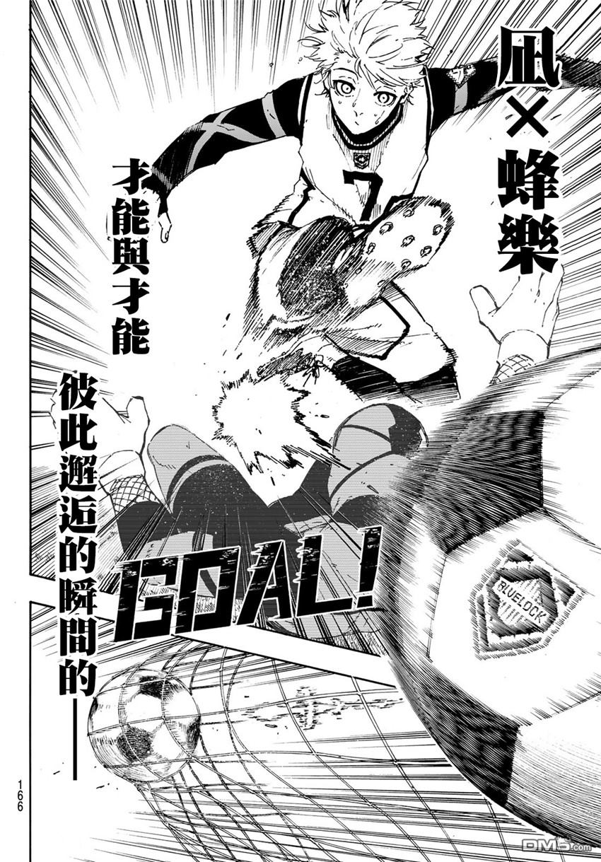 BLUE LOCK第47话 化学反应