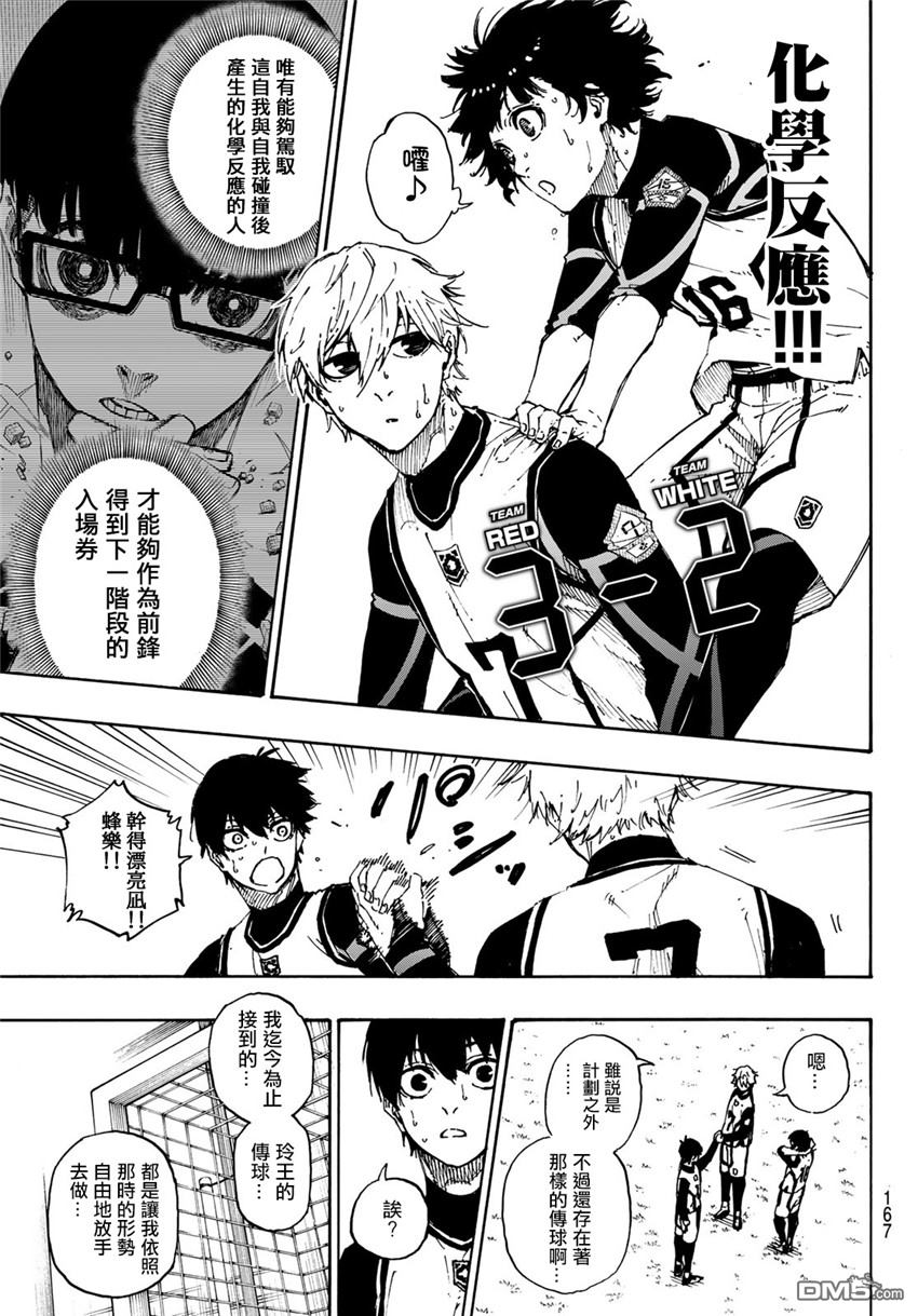 BLUE LOCK第47话 化学反应