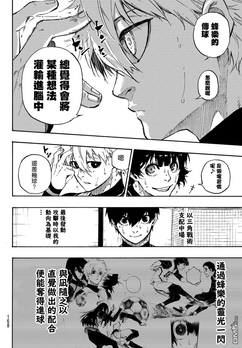 BLUE LOCK第47话 化学反应