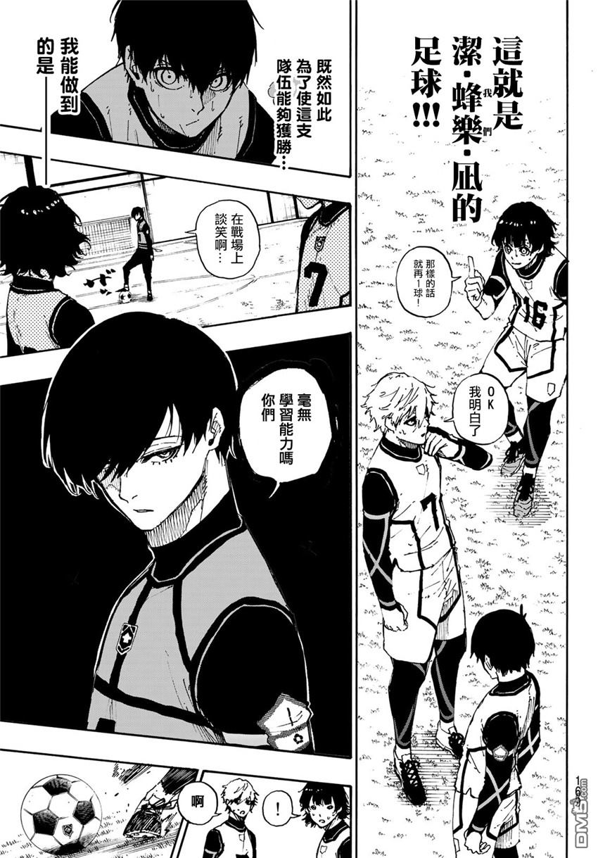 BLUE LOCK第47话 化学反应