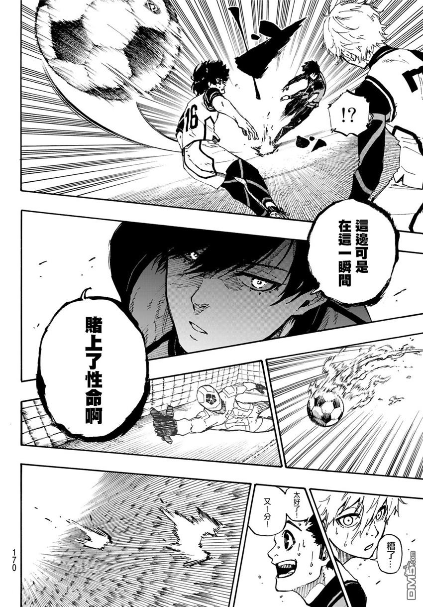 BLUE LOCK第47话 化学反应