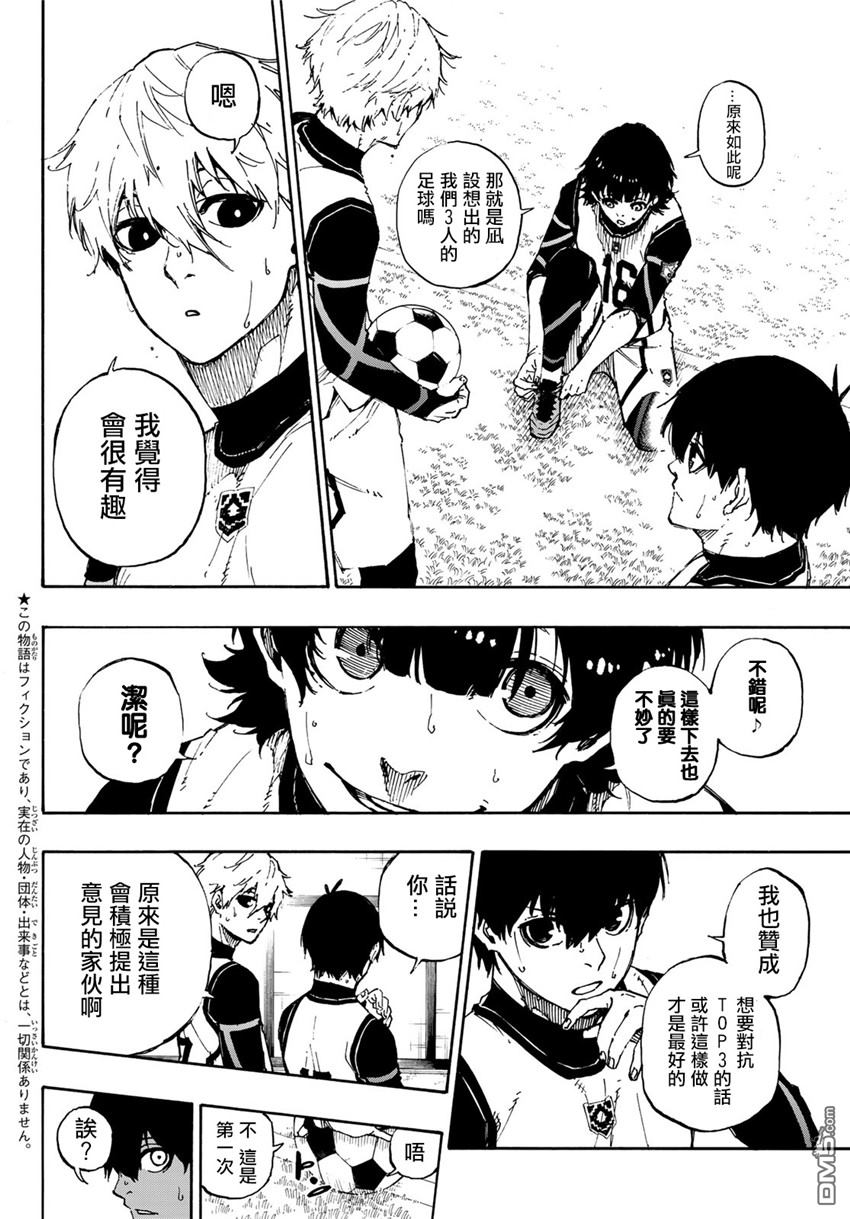 BLUE LOCK第47话 化学反应