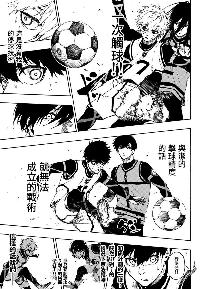 BLUE LOCK第47话 化学反应