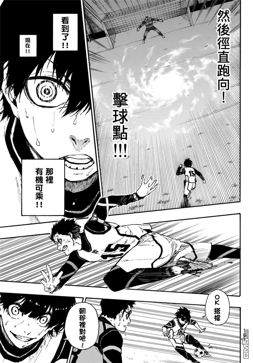 BLUE LOCK第47话 化学反应