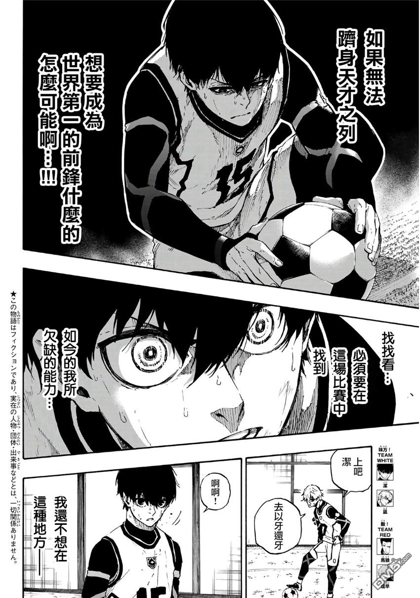 BLUE LOCK第53话 死角