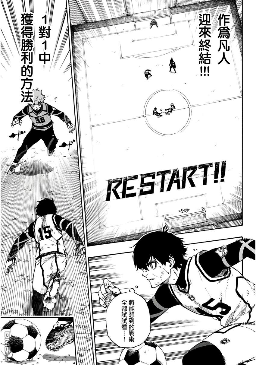 BLUE LOCK第53话 死角