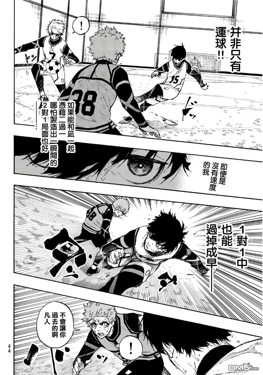 BLUE LOCK第53话 死角