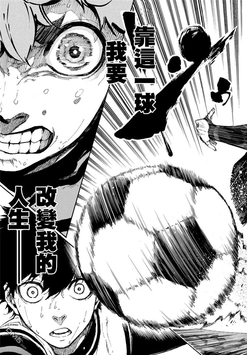 BLUE LOCK第54话 吞噬