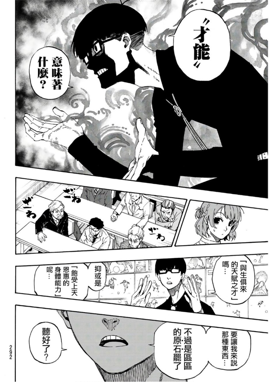 BLUE LOCK第56话 赌上人生的证明