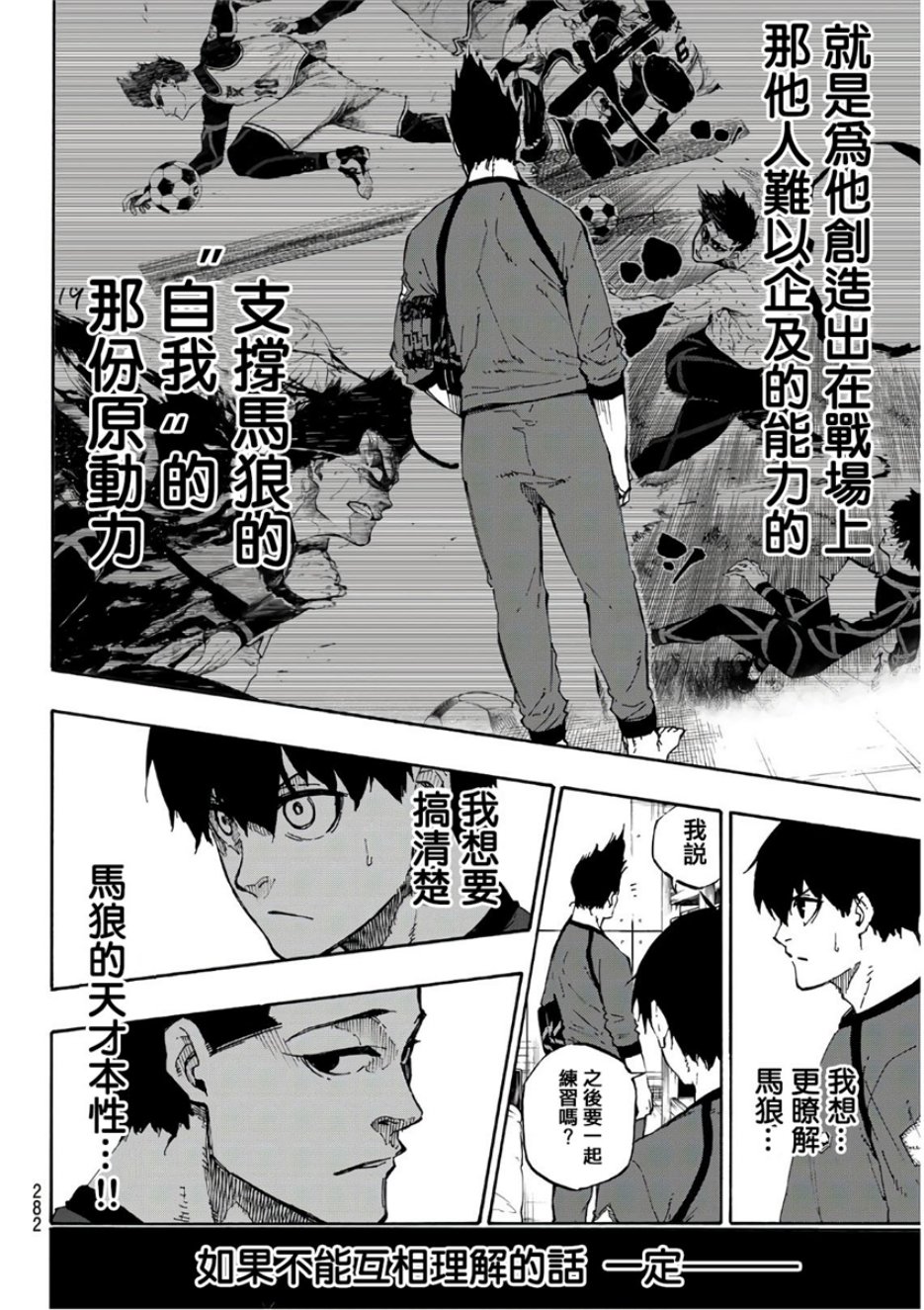 BLUE LOCK第56话 赌上人生的证明