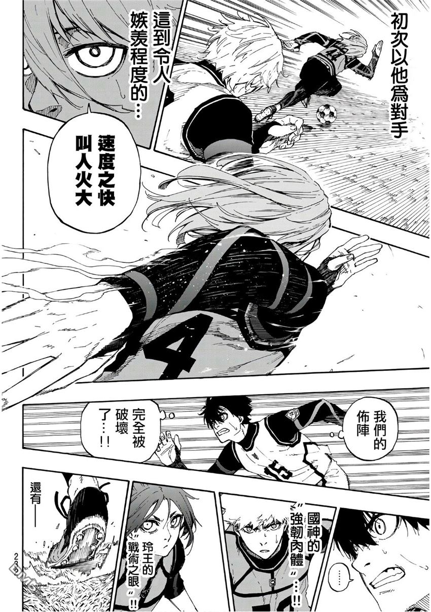 BLUE LOCK第59话 三者联合