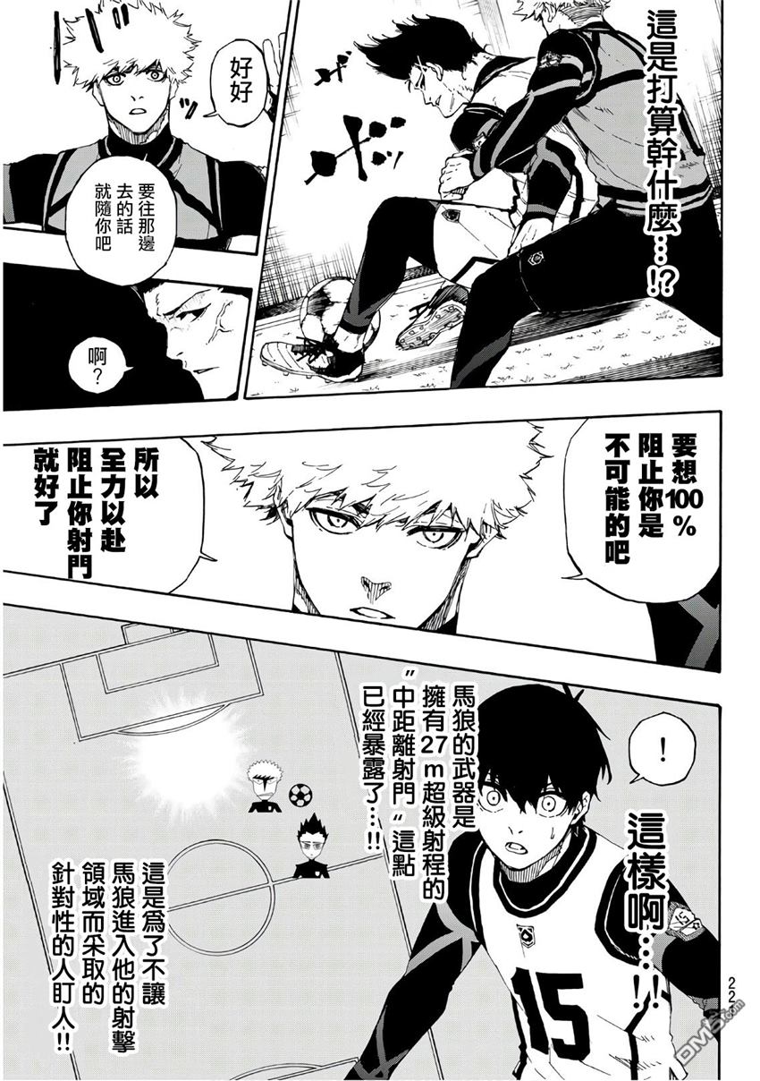 BLUE LOCK第59话 三者联合