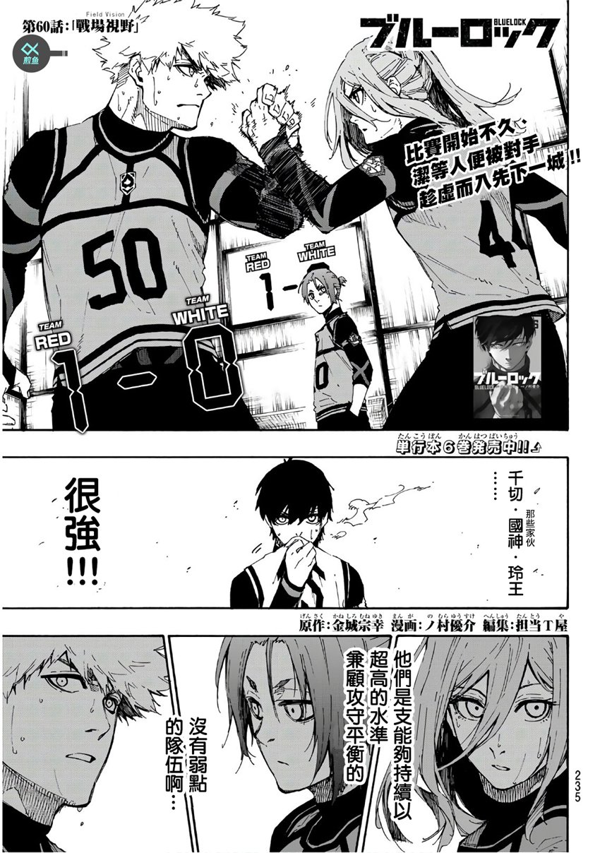 BLUE LOCK第60话 战场视野