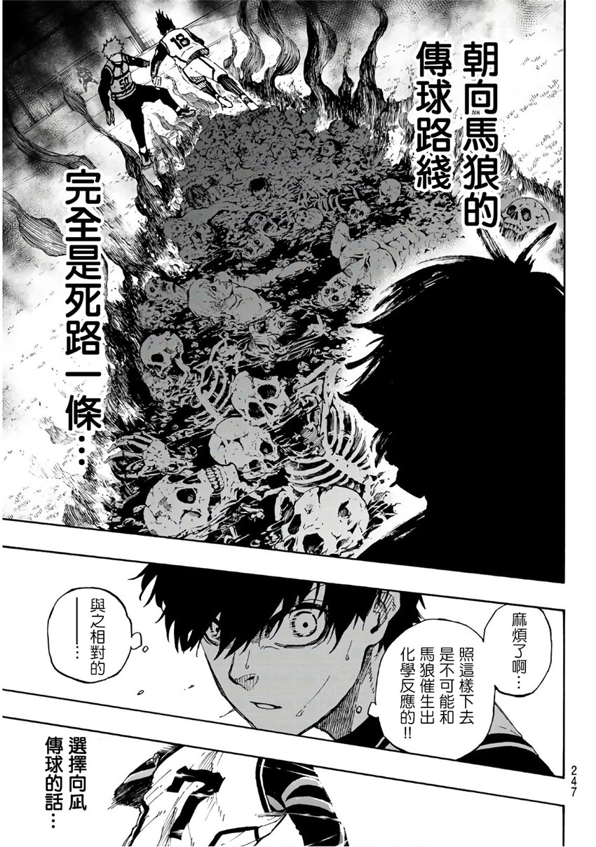 BLUE LOCK第60话 战场视野