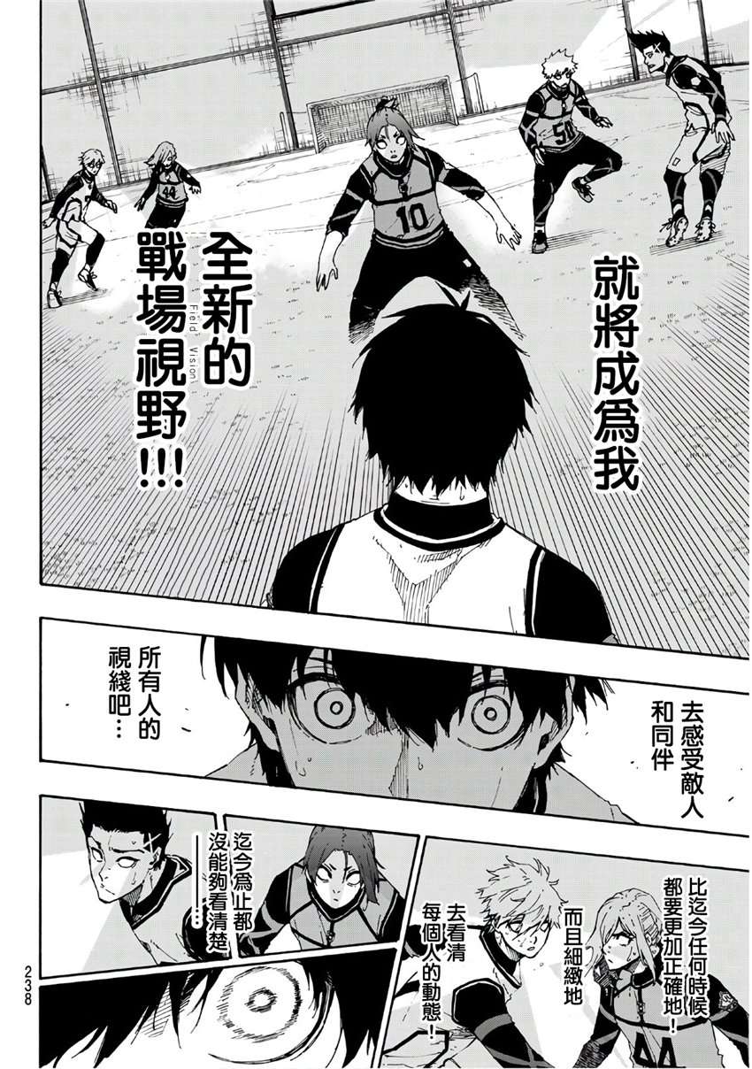 BLUE LOCK第60话 战场视野