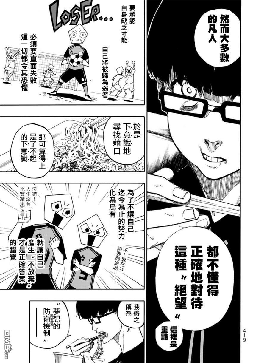 BLUE LOCK第67话 绝望的才能