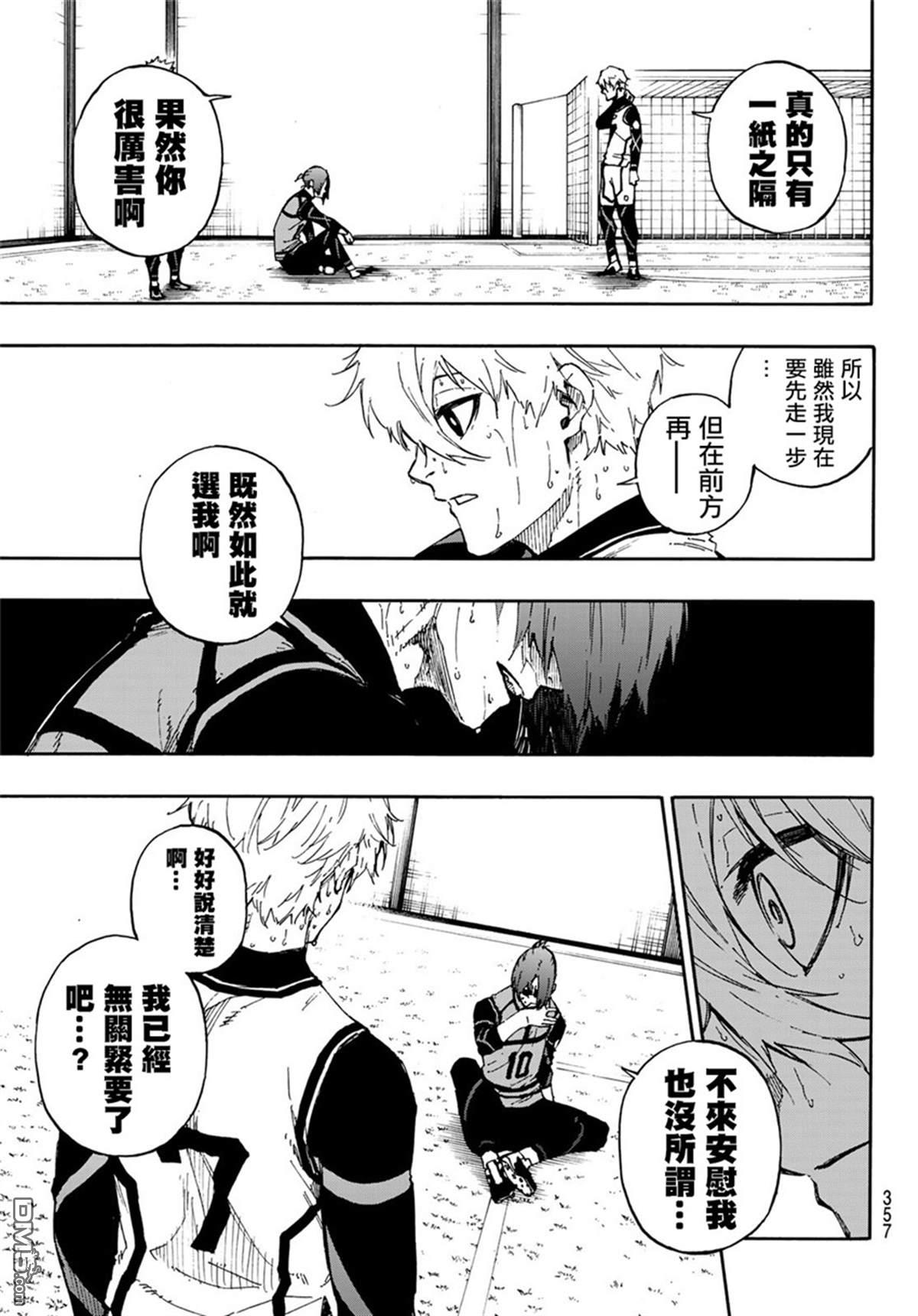 BLUE LOCK第68话 约定