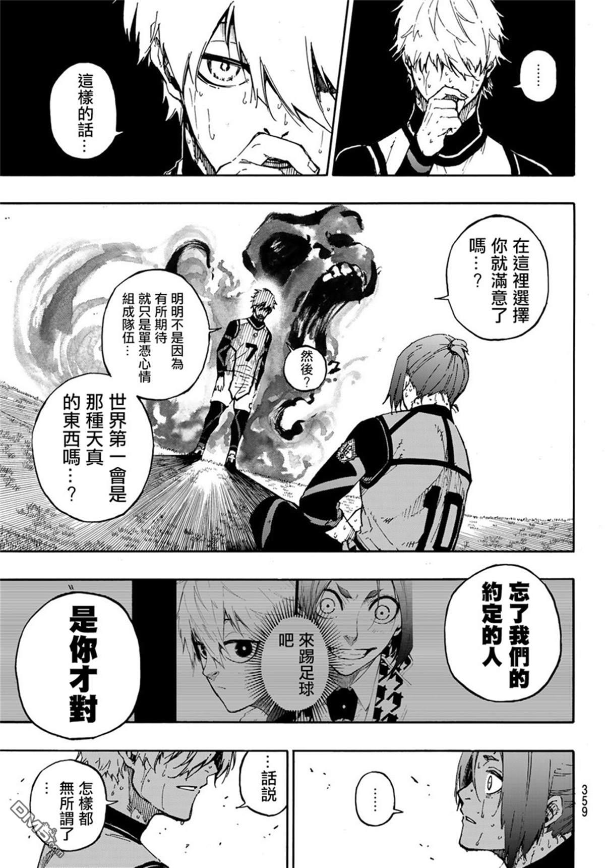 BLUE LOCK第68话 约定