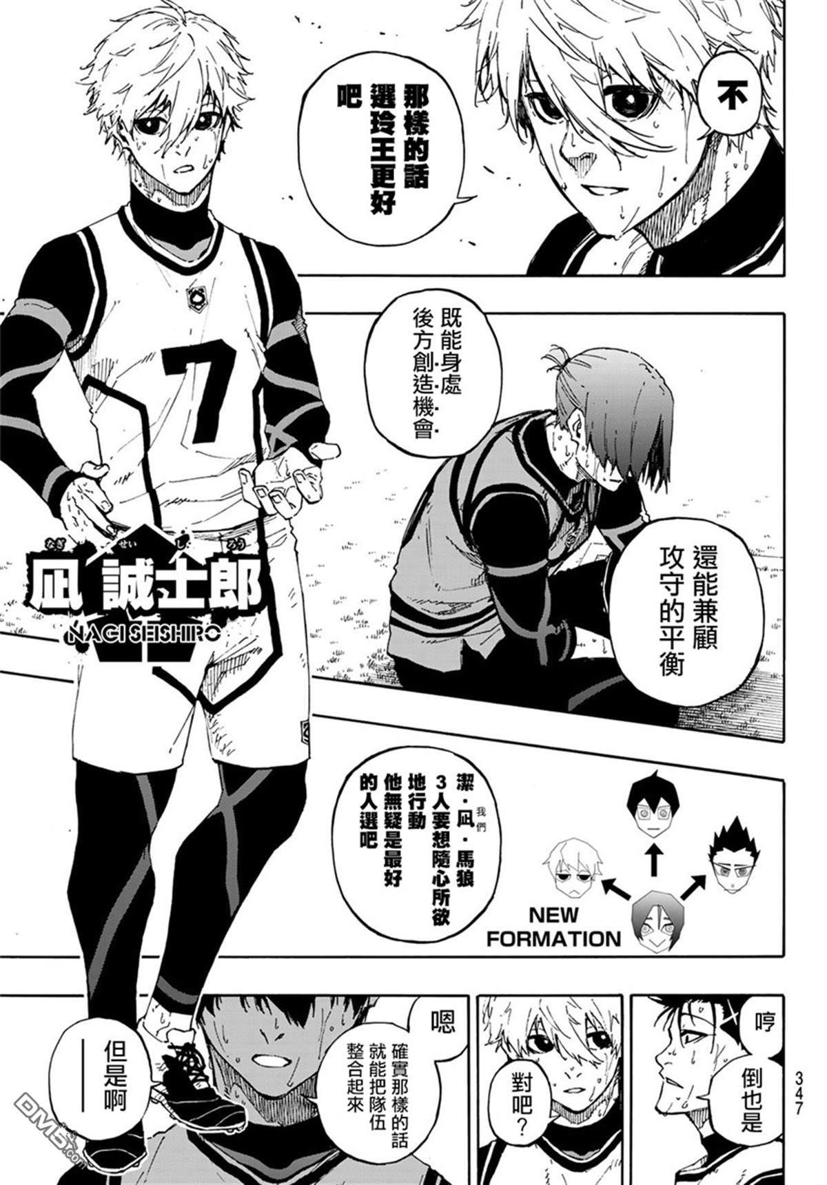 BLUE LOCK第68话 约定