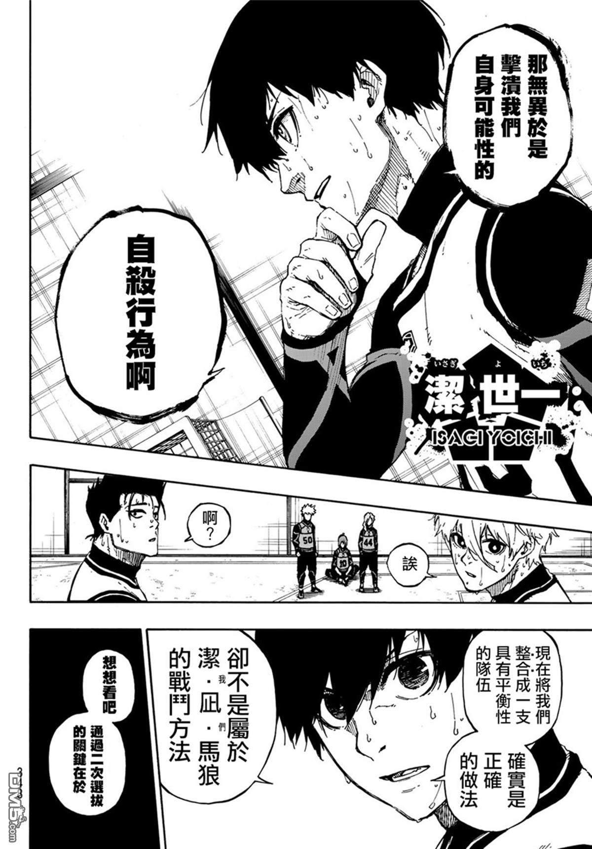 BLUE LOCK第68话 约定