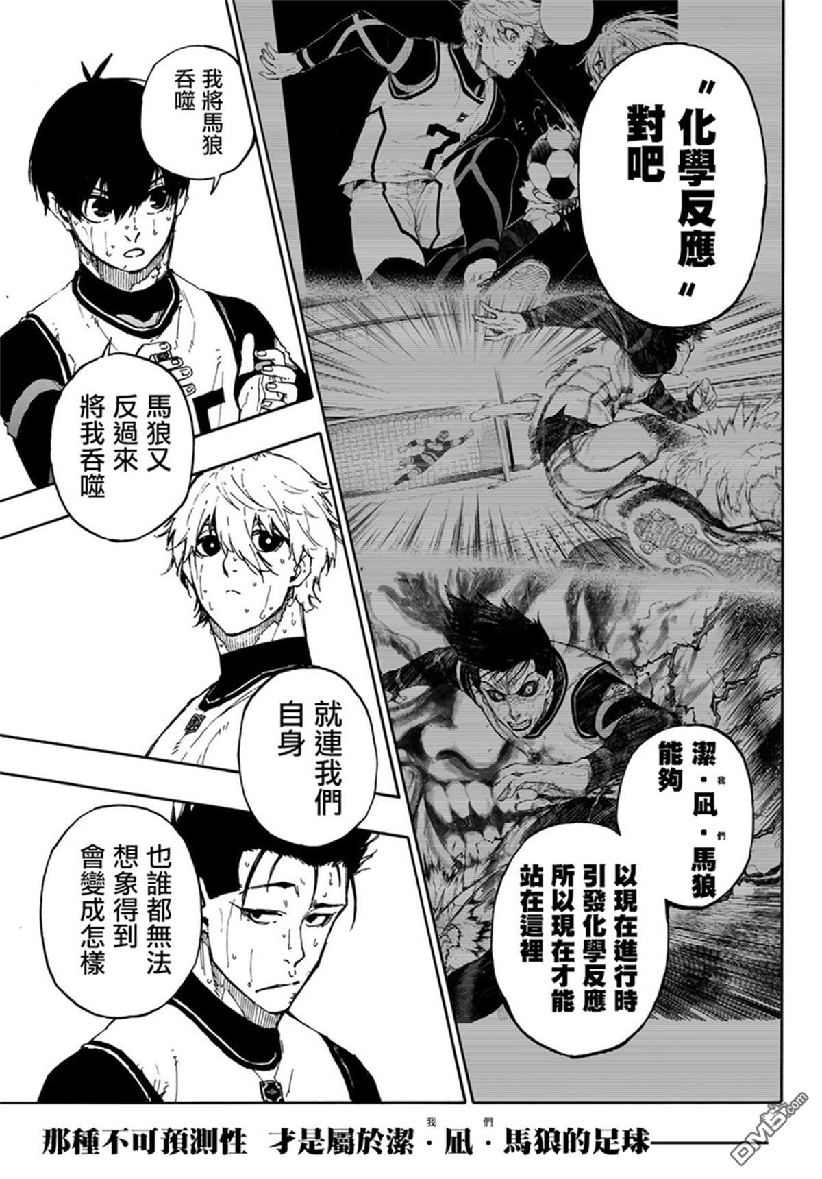 BLUE LOCK第68话 约定