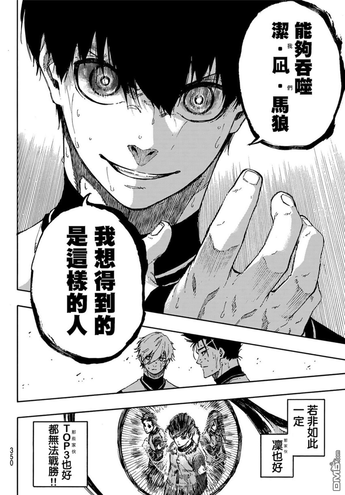 BLUE LOCK第68话 约定