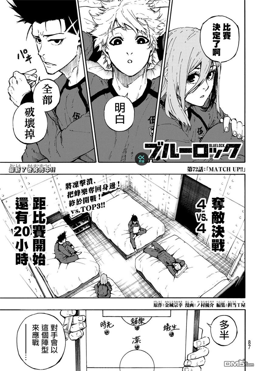 BLUE LOCK第72话 UP
