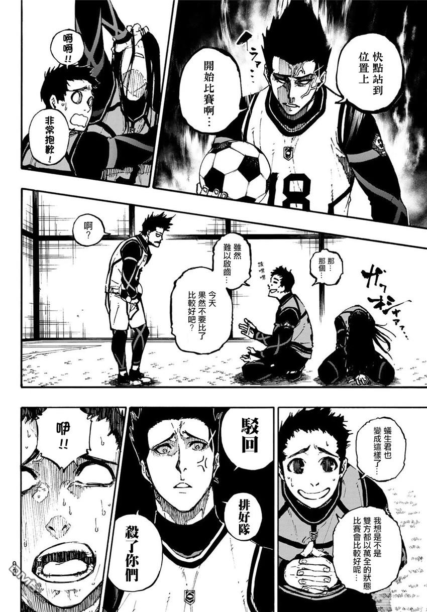 BLUE LOCK第72话 UP