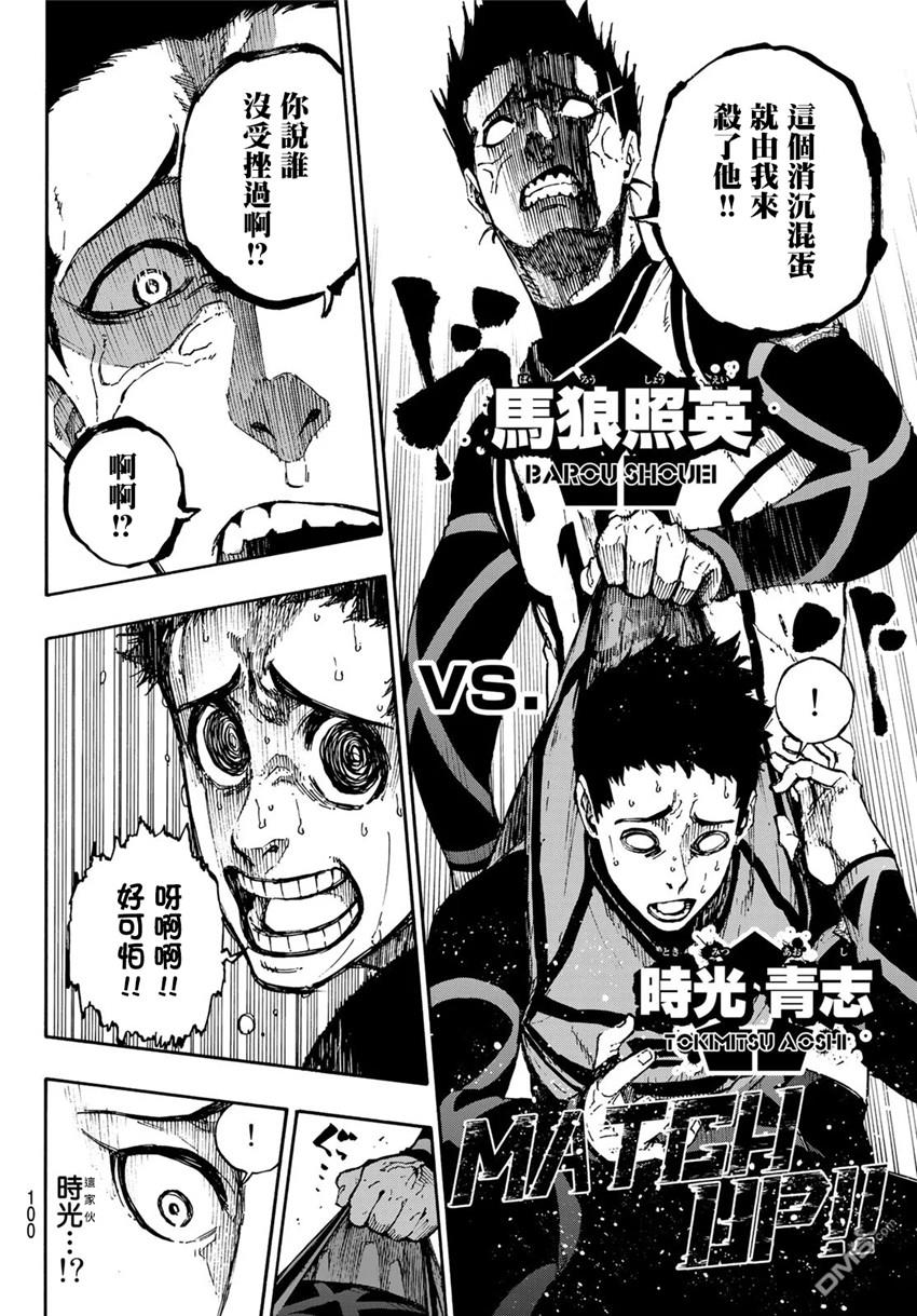 BLUE LOCK第72话 UP