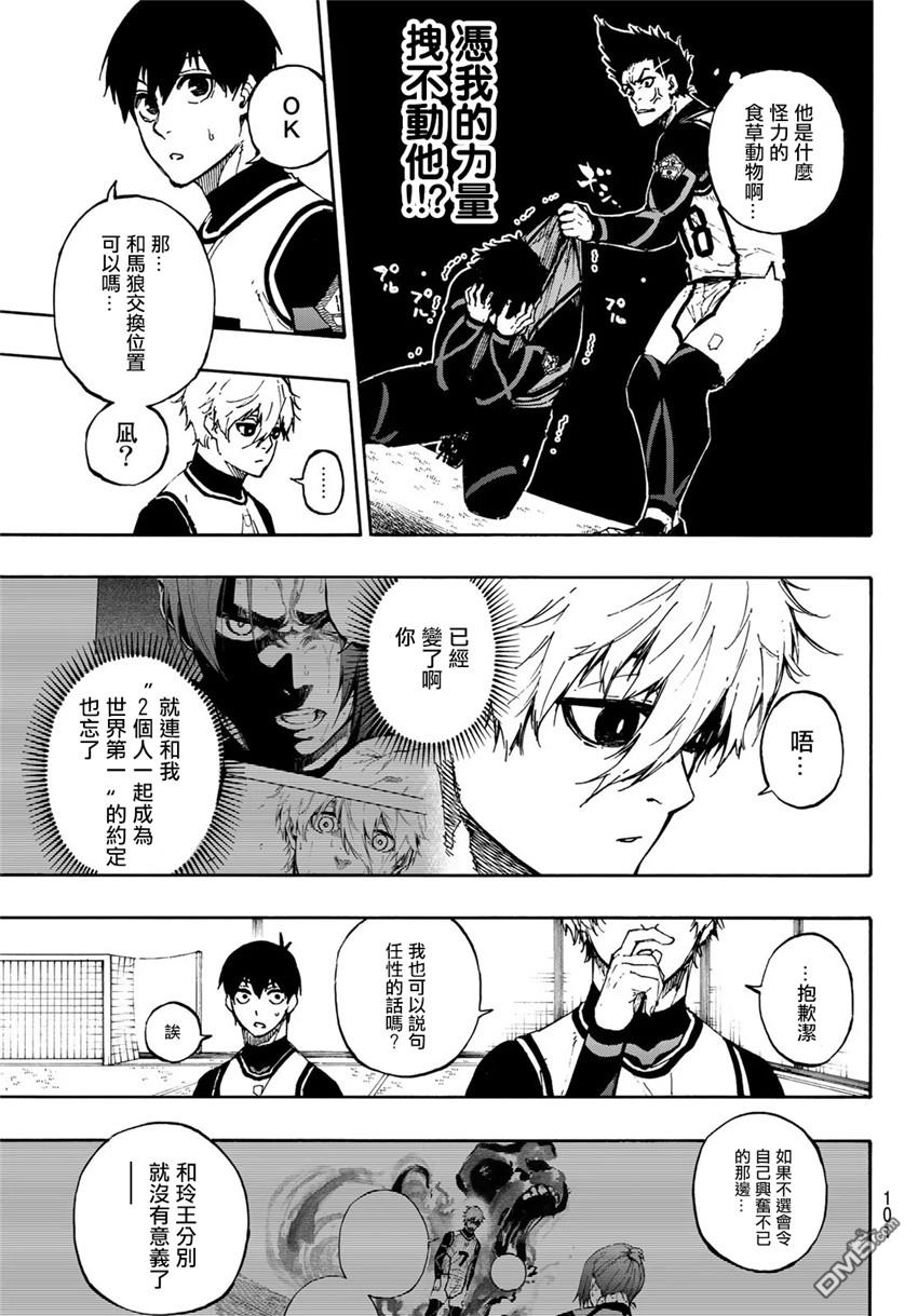 BLUE LOCK第72话 UP
