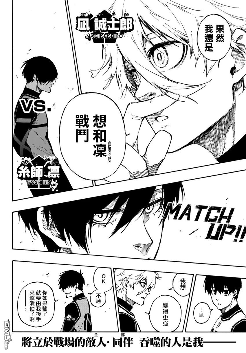 BLUE LOCK第72话 UP