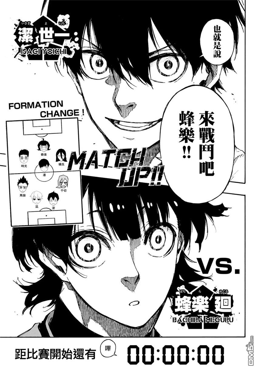 BLUE LOCK第72话 UP