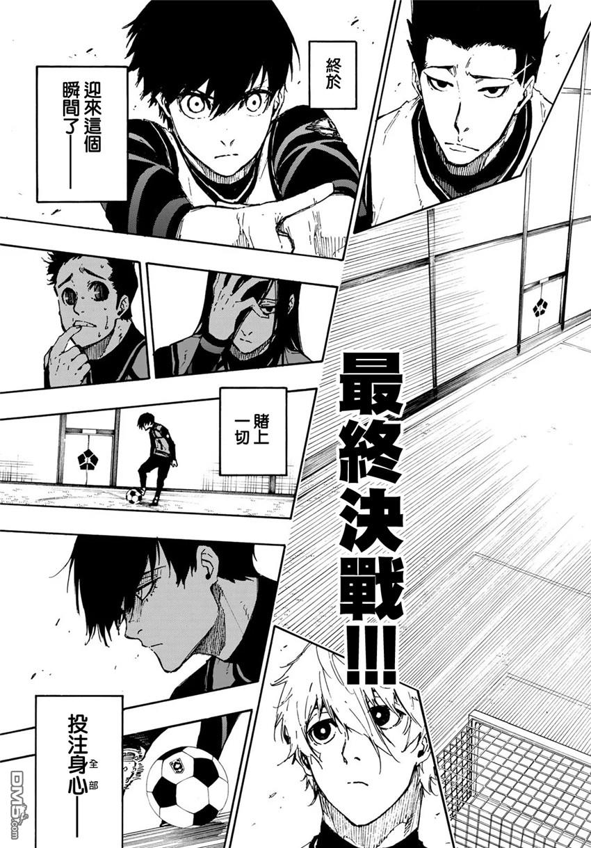 BLUE LOCK第72话 UP