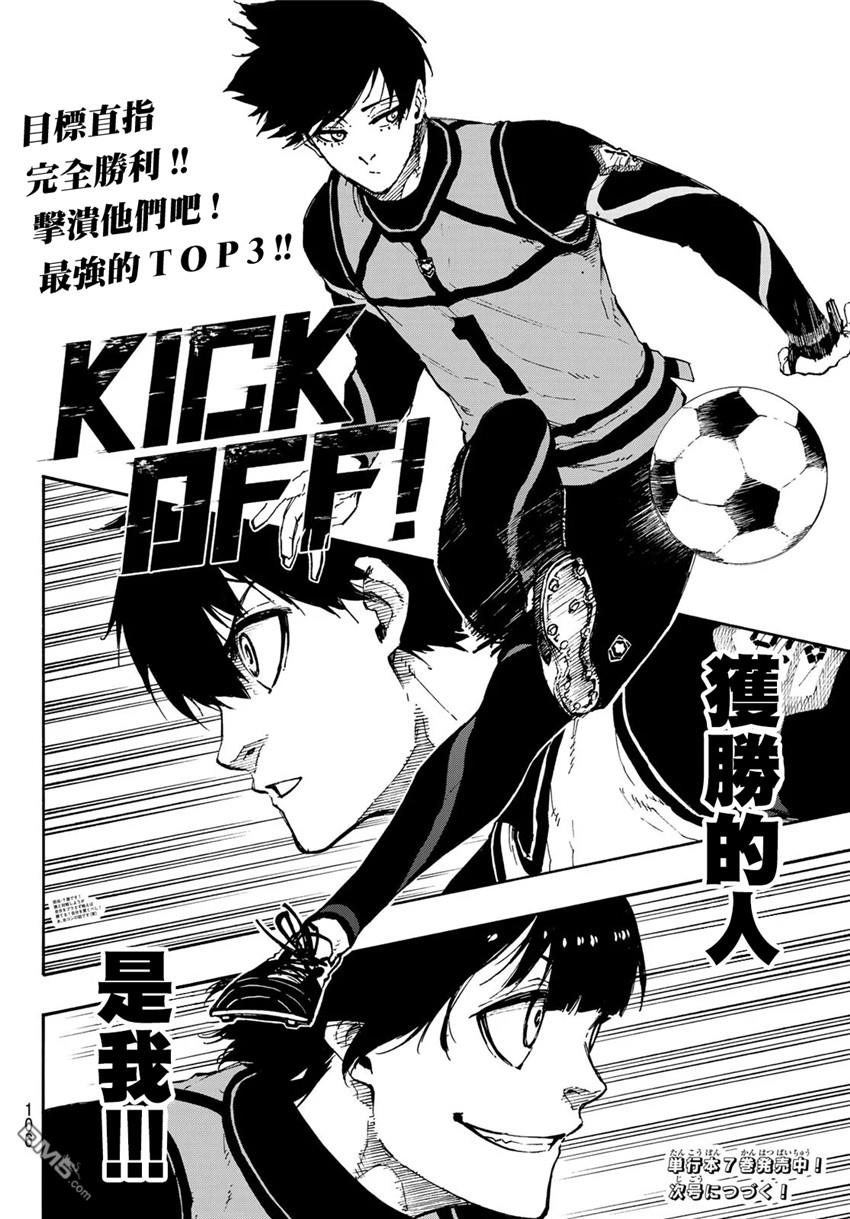 BLUE LOCK第72话 UP