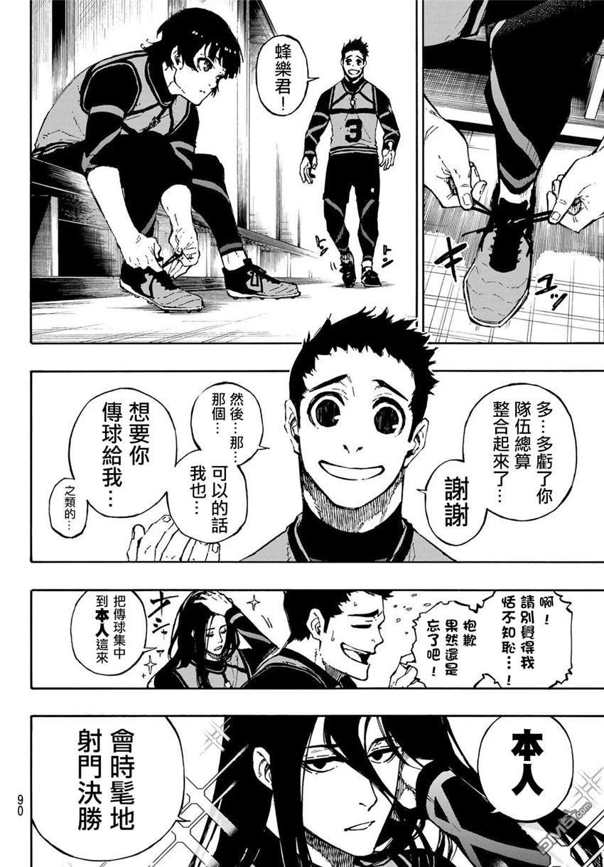 BLUE LOCK第72话 UP