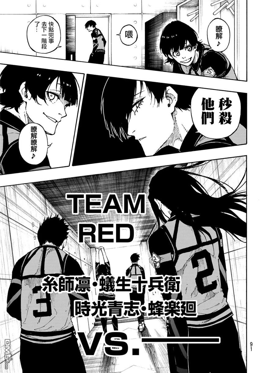 BLUE LOCK第72话 UP