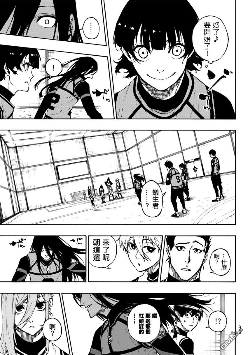 BLUE LOCK第72话 UP