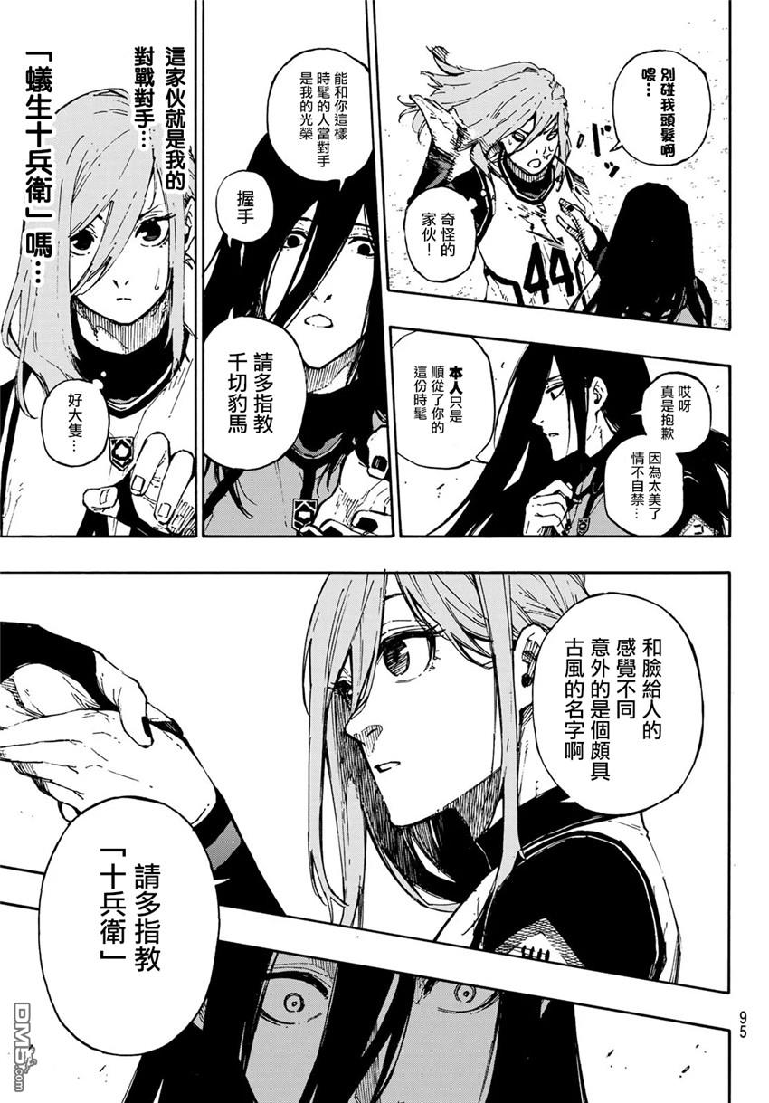 BLUE LOCK第72话 UP