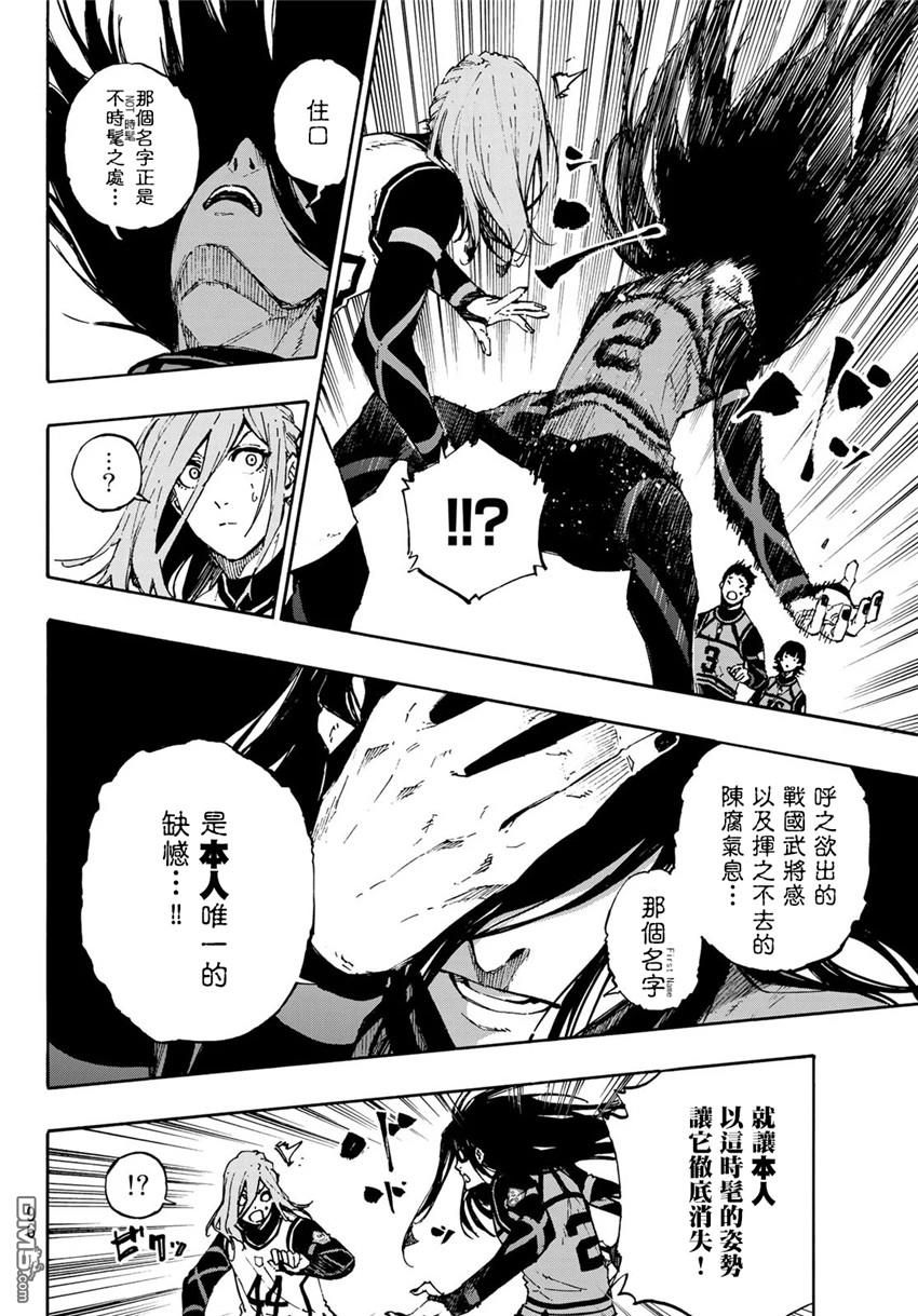 BLUE LOCK第72话 UP