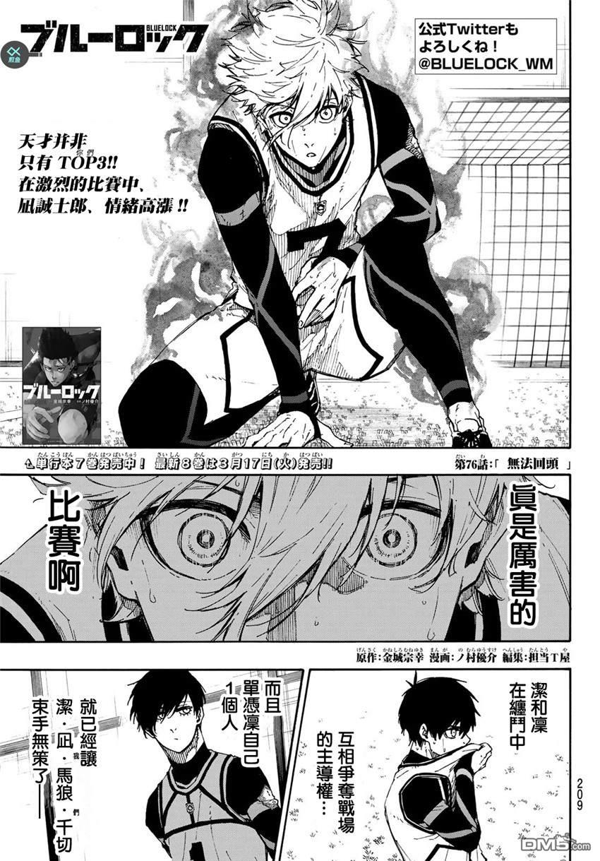 BLUE LOCK第76话 无法话头