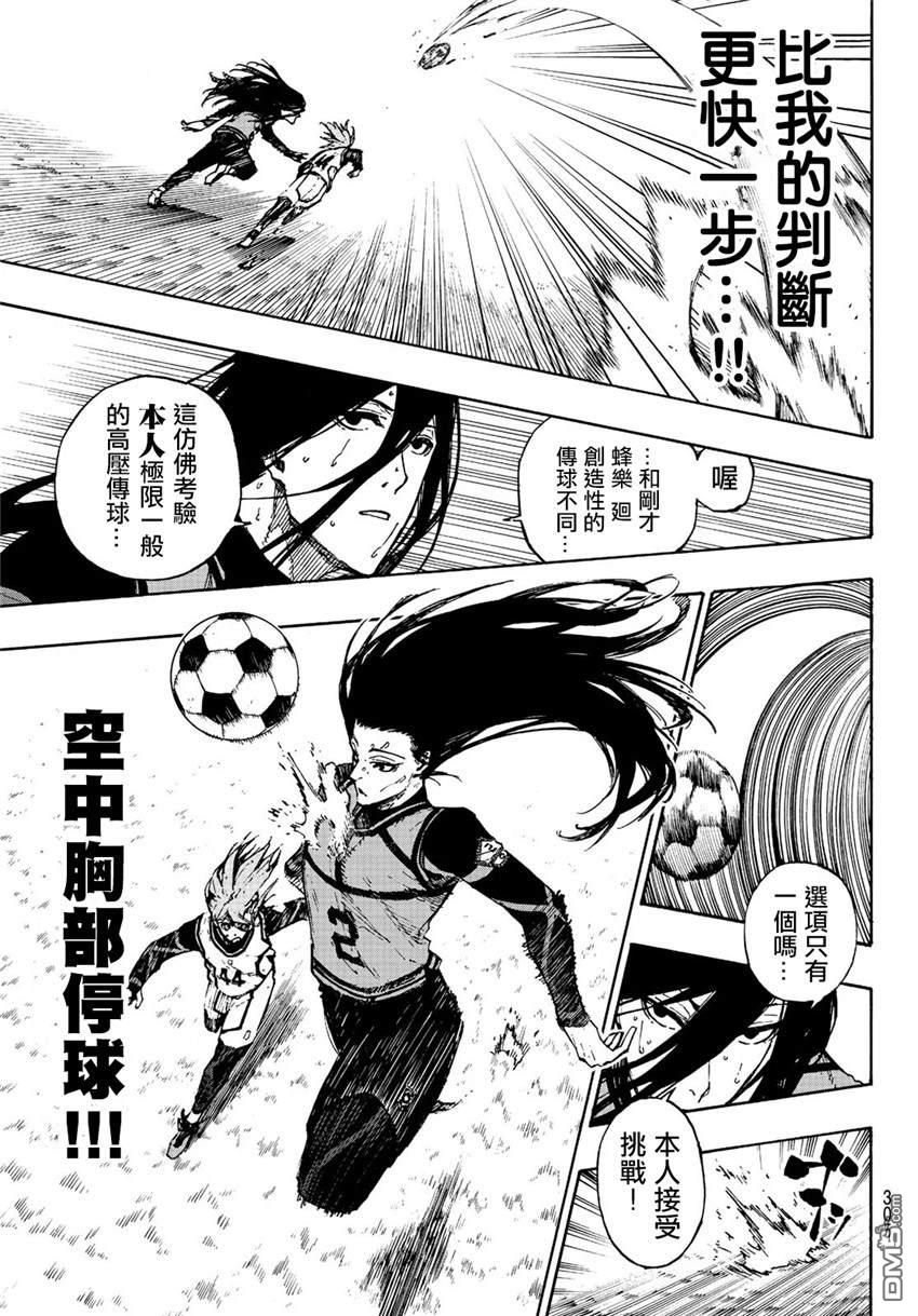 BLUE LOCK第77话 动真格