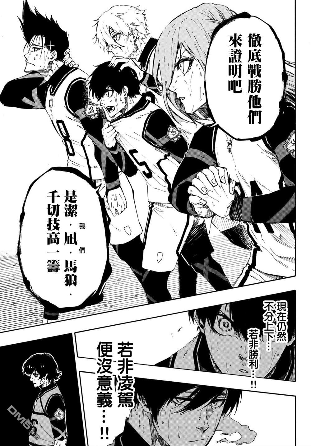 BLUE LOCK第82话 不需要