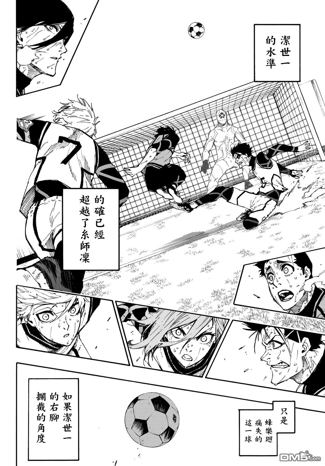 BLUE LOCK第85话 8秒前